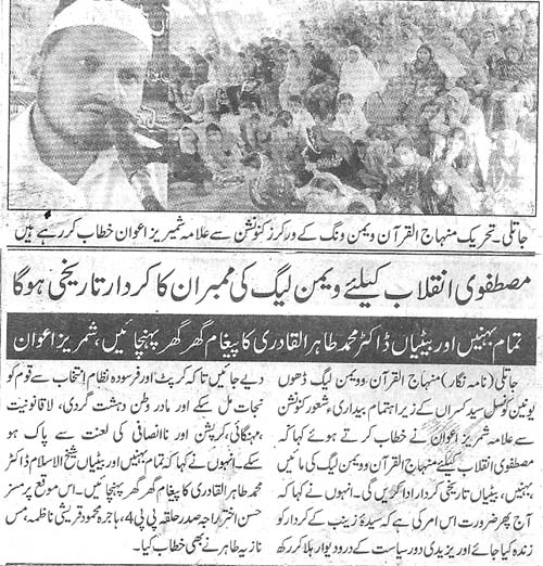 تحریک منہاج القرآن Pakistan Awami Tehreek  Print Media Coverage پرنٹ میڈیا کوریج Daily Nawaiwaqt Page 4